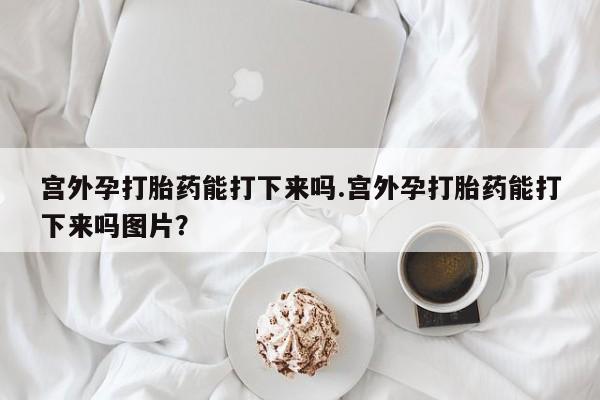 咨询购买正品米非司酮片要闻 第60页