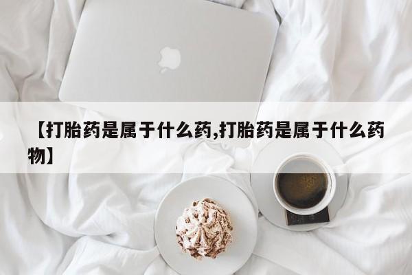 咨询购买正品米非司酮片要闻 第56页