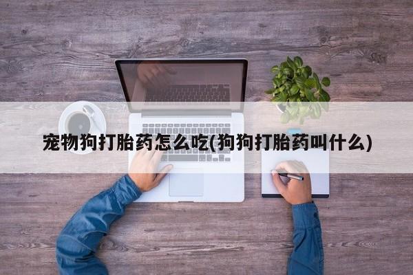咨询购买正品米非司酮片要闻 第51页