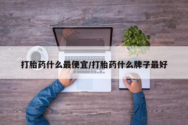 咨询购买正品米非司酮片动态 第10页