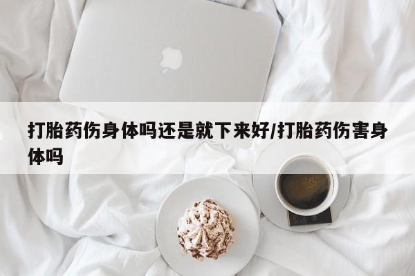 咨询购买正品米非司酮片新闻